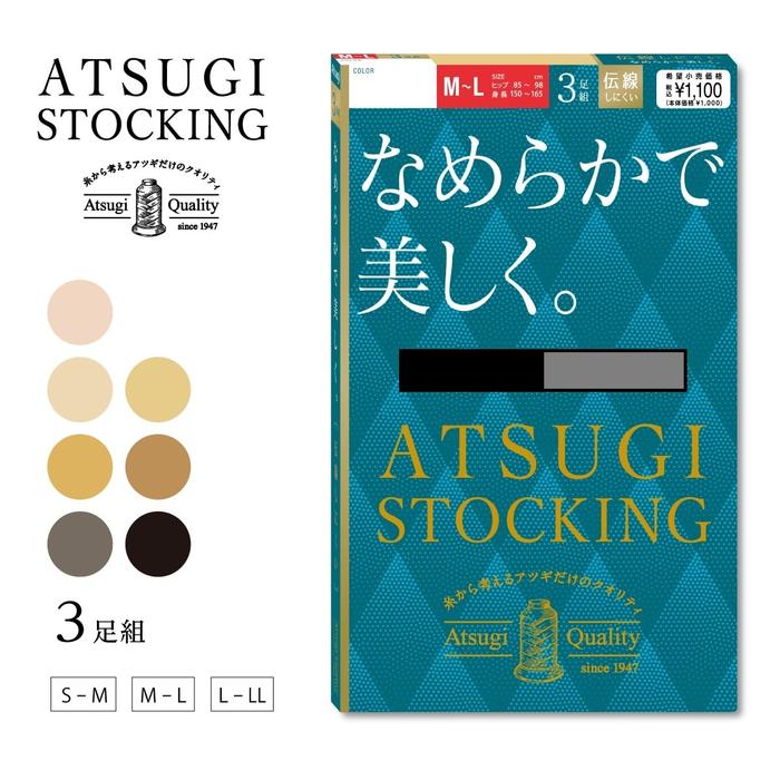 Atsugi Stocking | High Quality Pantyhose | Black | Smooth and Beautiful | 3-pair Stockings