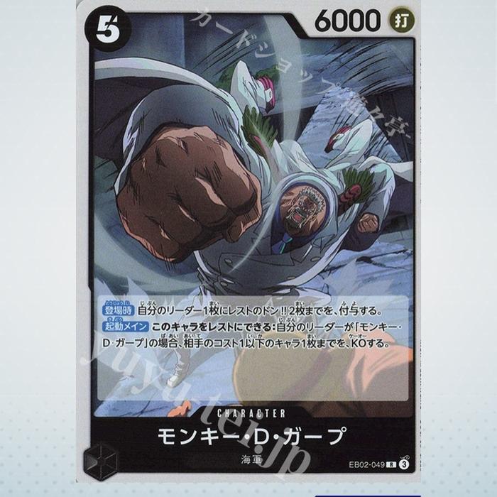 One Piece Monkey D Garp R EB02
