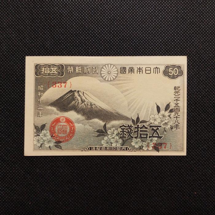 Uang Kuno 50 Sen Jepang (Yen) Kekaisaran Showa Tahun 1938 B