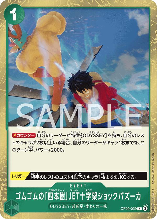 Gum-Gum Cuatro Jet Cross Shock Bazooka - OP09-039 - Emperors in the New World - One Piece TCG OPTCG