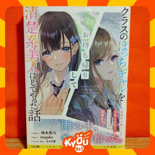 Light Novel Class no Bocchi Gal 1 2 3 4 5 6 7