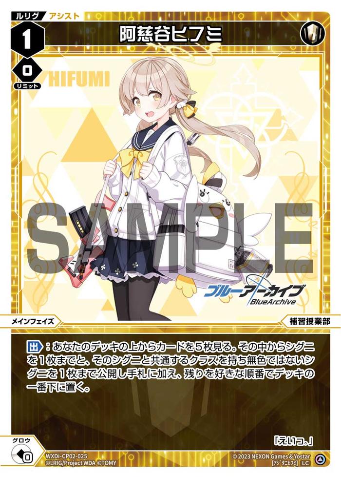 WXDi - CP02 - 025 Hifumi Ajitani