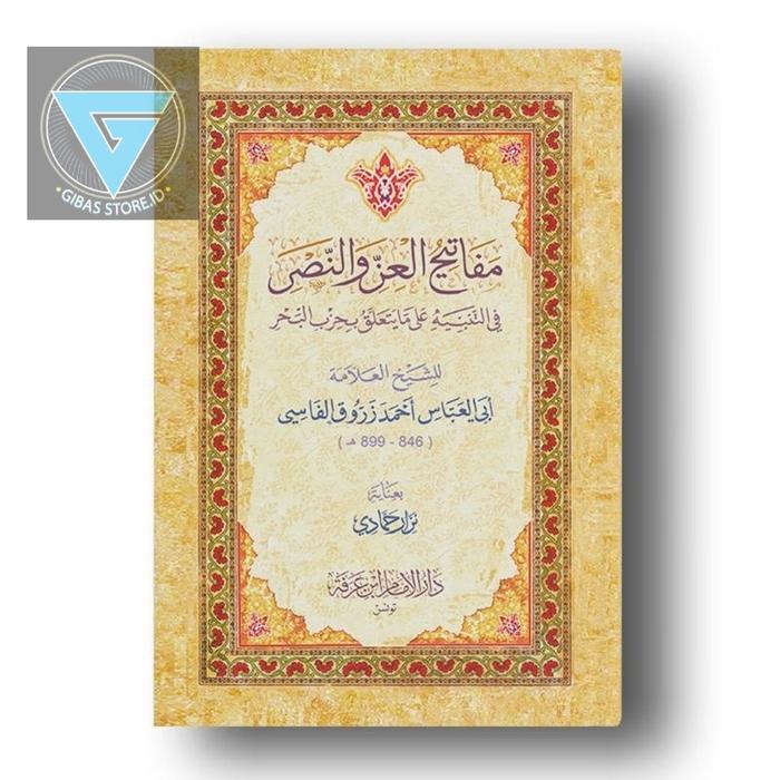 hizib bahar wa nashor hizb bahar wa nashor syarah syah taliqan