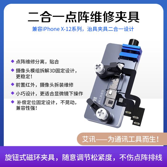 Aixun second generation dot matrix maintenance 2 in 1 fixture for iPhone X-12 camera repair fixture,