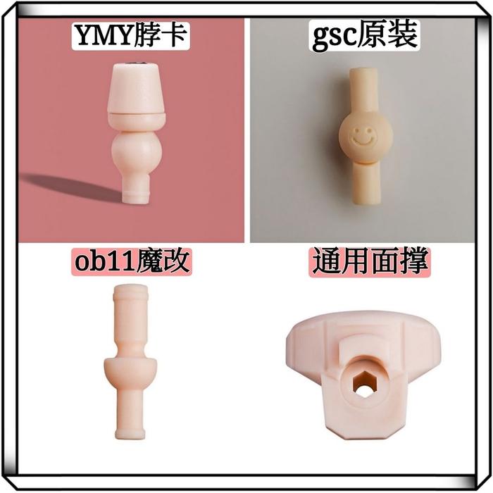 YMY Body Neck Card Suitable for 11CM Doll Toys GSC Head OB11 BJD Body Spherical Joint Doll Toy Shoes