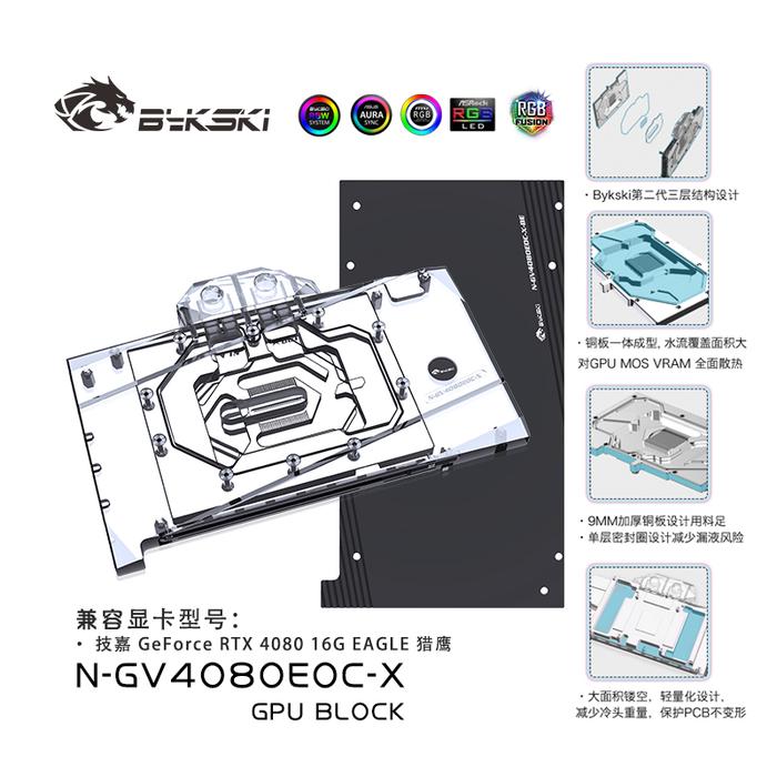 Bykski GPU Block for GIGABYTE GeForce RTX 4080 16G EAGLE Video Card Water Cooler / Full Cover /DRGB 