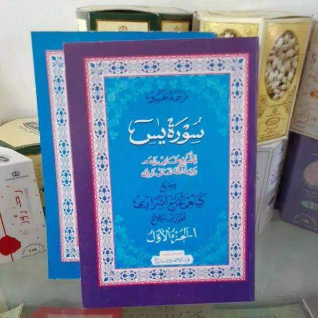 Terjemah Kitab Tafsir Surat Yasin Hamami Jawa Pegon Juz 1 55