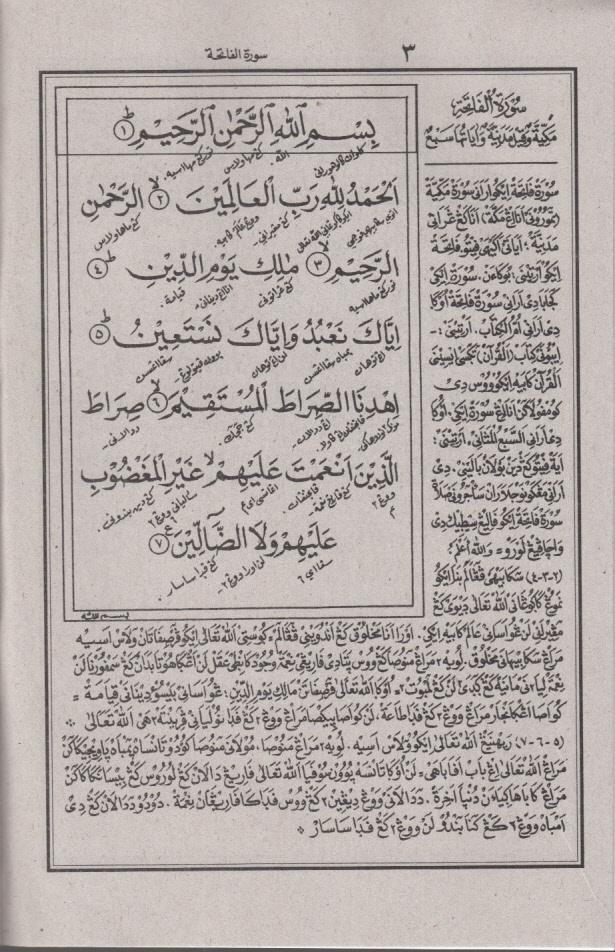Tafsir Al Ibriz Jawa Pegon KH Bisri Musthofa Juz 15-30
