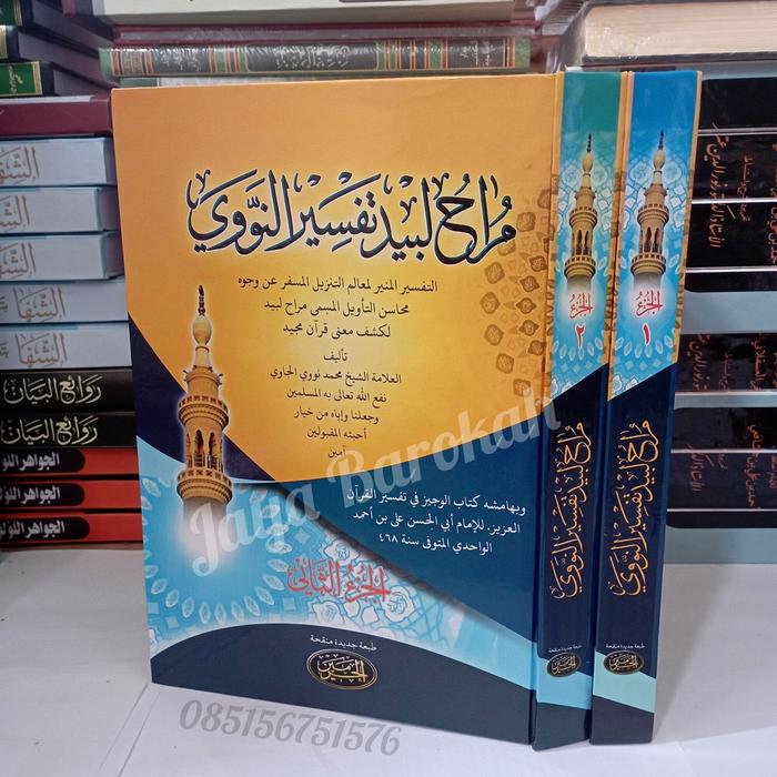 Tafsir Munir Muroh labid Tafsir An-Nawawi Haromain