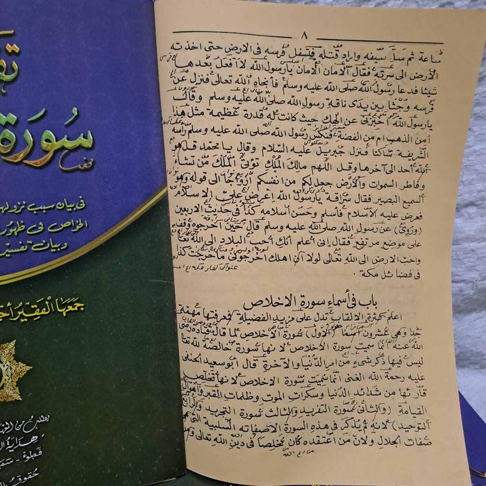 TAFSIR AL IKHLAS / Kitab Tafsir Surat Al ikhlas kosongan dan makna pesantren