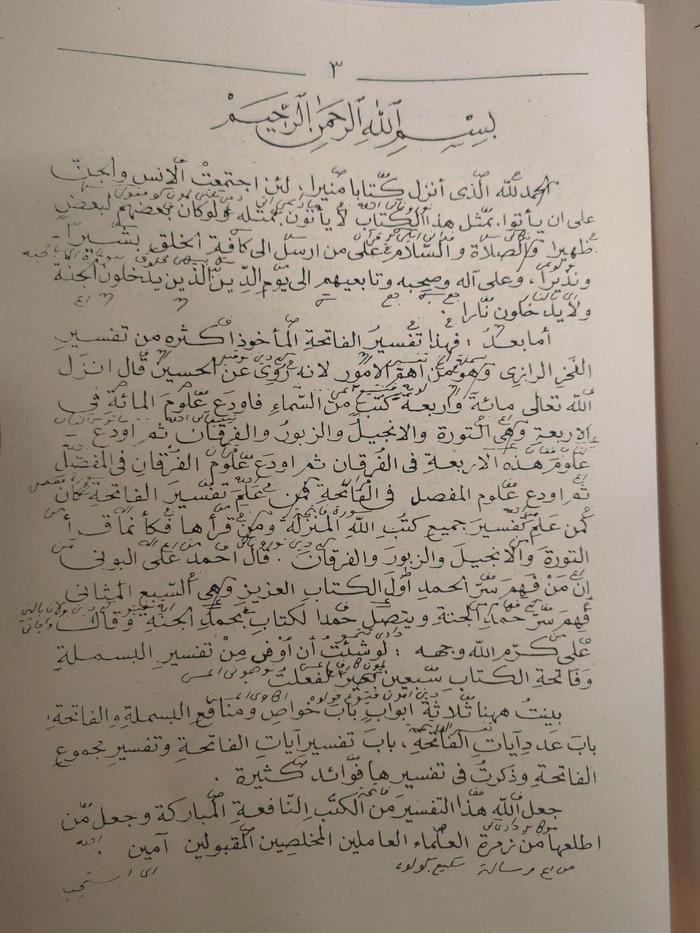 Tafsir Al Fatihah / Kitab Tafsir Fatihah Makna Pesantren Dan Kosongan