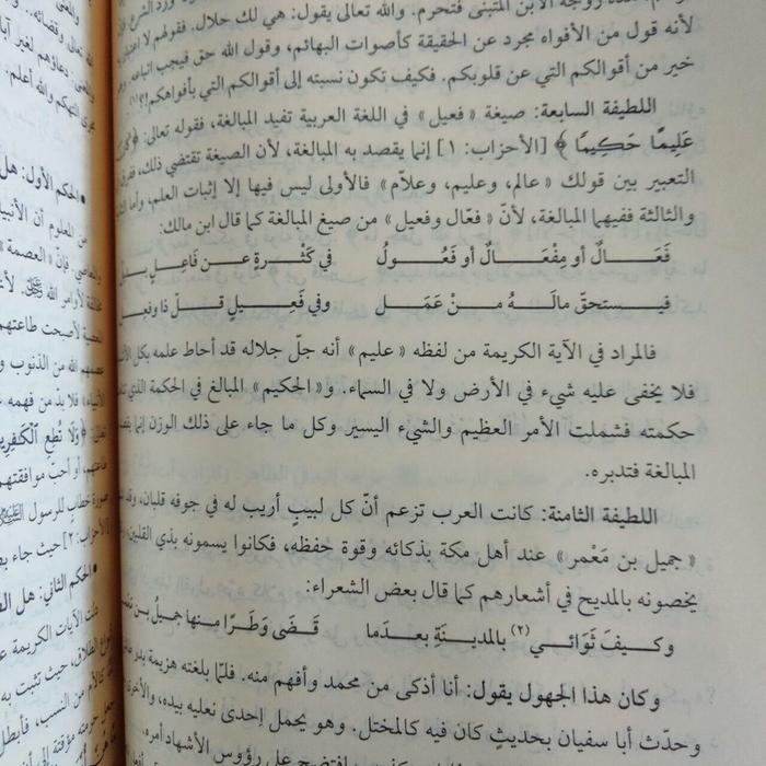 Tafsir Ayatul Ahkam Rowaiul Bayan