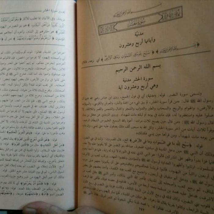 TAFSIR SHOWI DKI 4 JILID / HASIYAH SHOWI  / TAFSIR JALALAIN / TAFSIR SHOWI TOHA PUTRA KOSONGAN