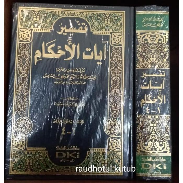 Tafsir Ayatil Ahkam Lis Sayis / Tafsir Ayatul Ahkam