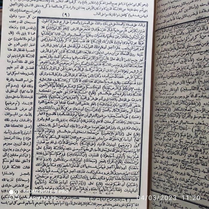TAFSIR MUNIR / TAFSIR NAWAWI MAKNA PETUK