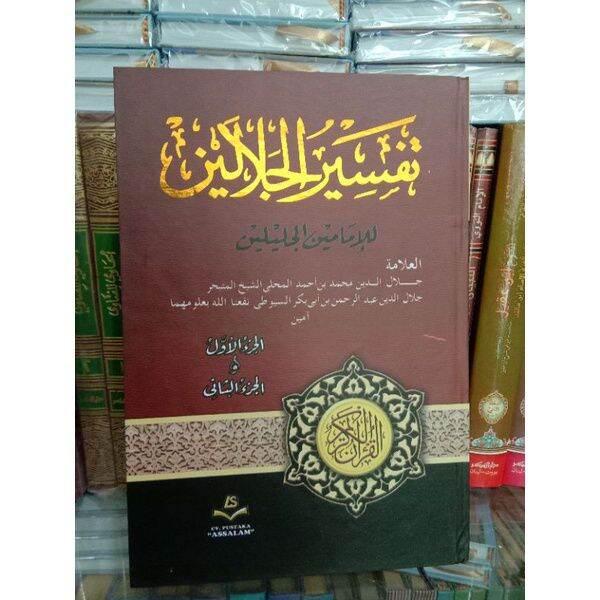 Tafsir Jalalain Kitab Tafsir Jalalain Cetakan Haromain