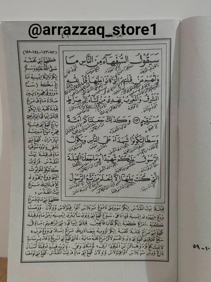Tafsir Al Ibriz Jawa Pegon JUZ 2 KH Bisyri Musthofa CD