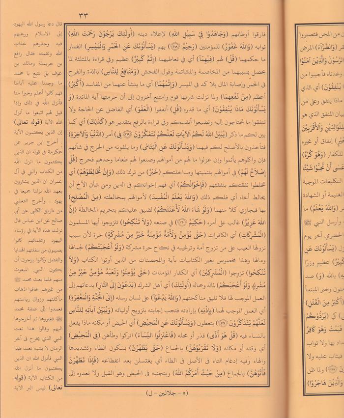 TAFSIR JALALIN Kitab Kuning & Makna Pesantren
