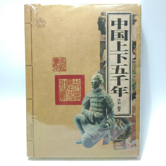 Zhong Guo Shang Xia Wu Qian Nian (tangmark)