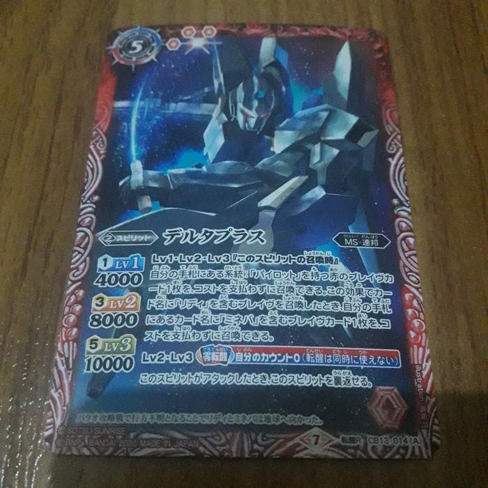 Battle spirits cb13 JAP delta plus ( rebirth)