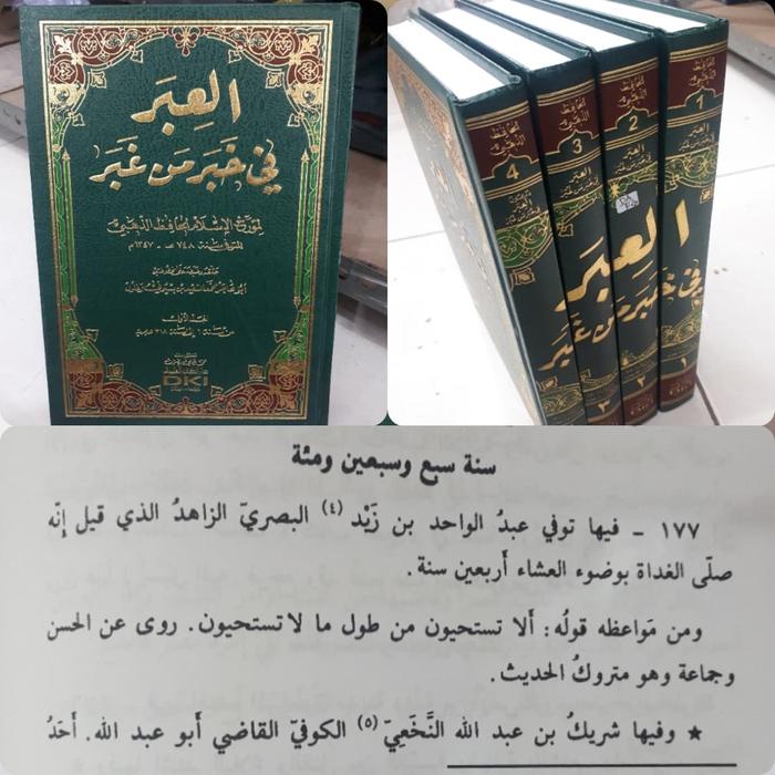 AL 'IBAR Fii Khobar Man Ghobar 4Jilid Tarikh/Siroh/Tarjm Dki Beirut